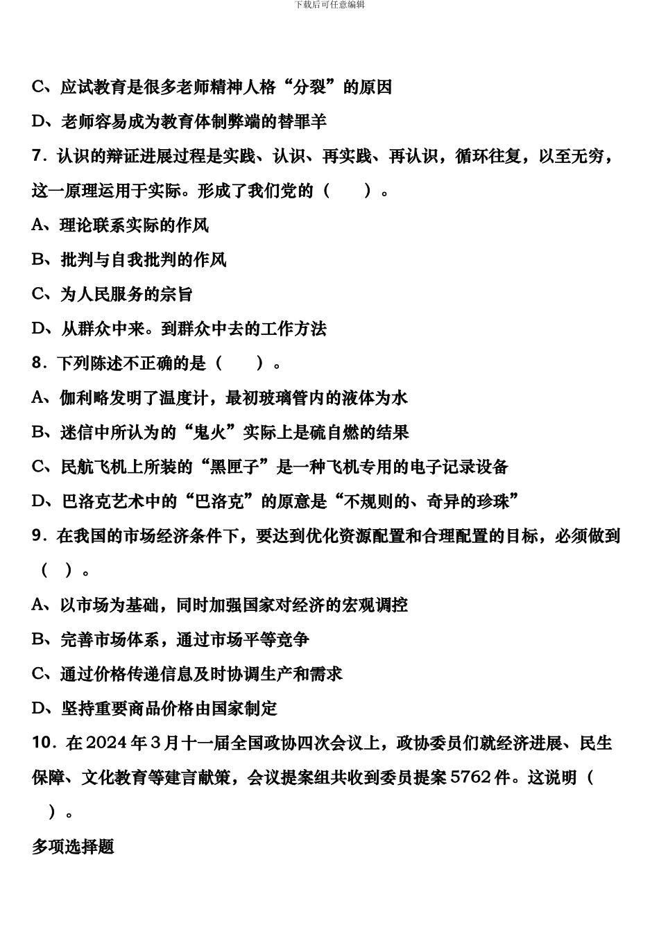 齐齐哈尔市建华区2024年公务员考试《行政职业能力测验》考前冲刺试卷含解析_第3页