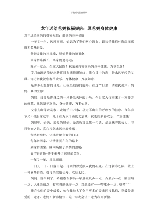 龙年送给爸妈祝福短信：愿爸妈身体健康(1)