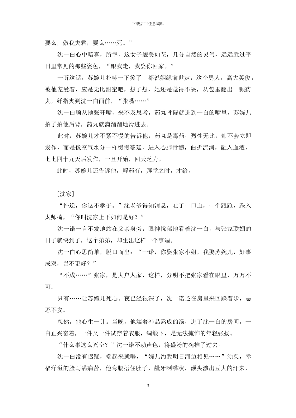 龙凤姻缘-李如麟龙凤再生缘全集_第3页