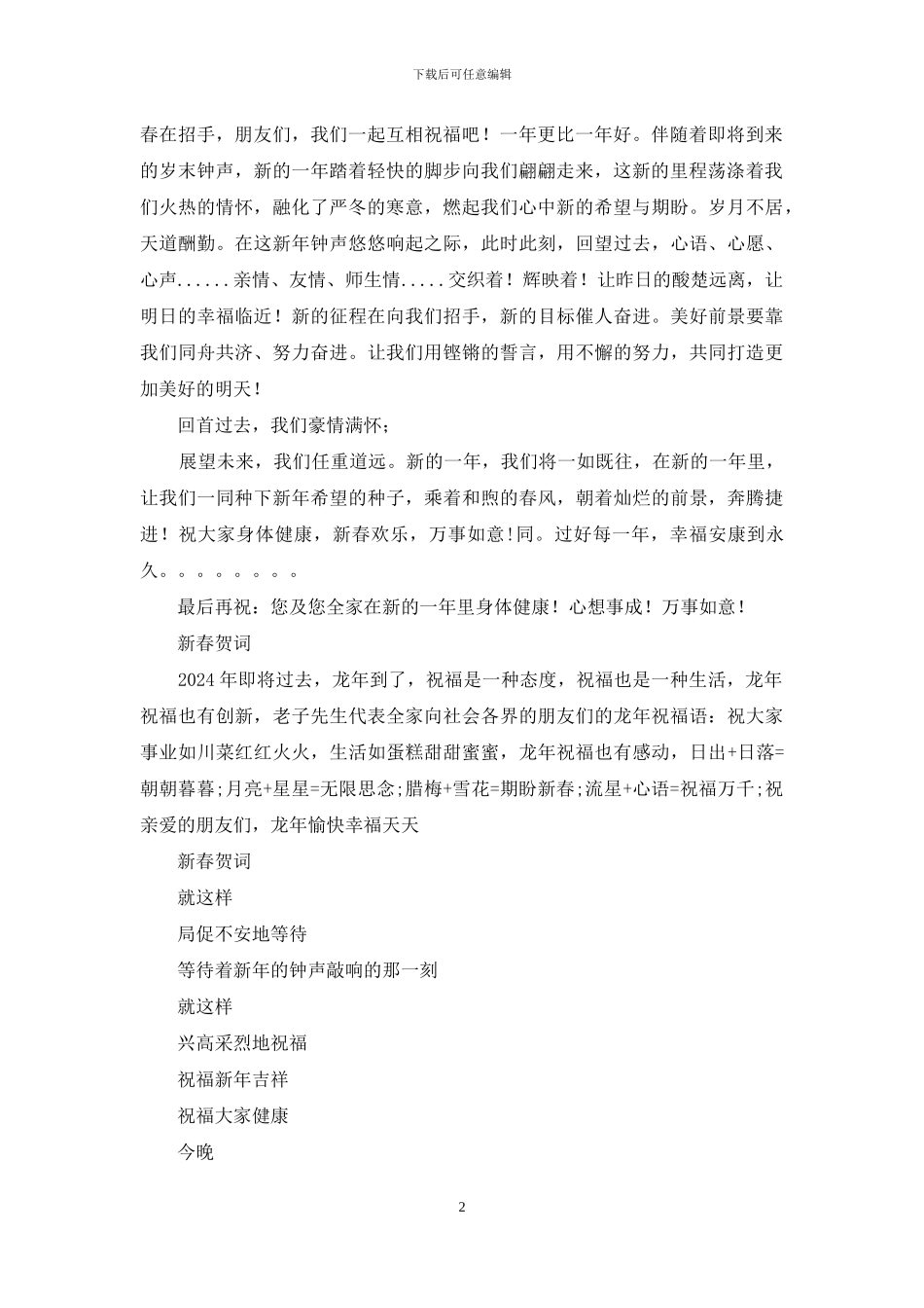 龙年贺词集锦_第2页