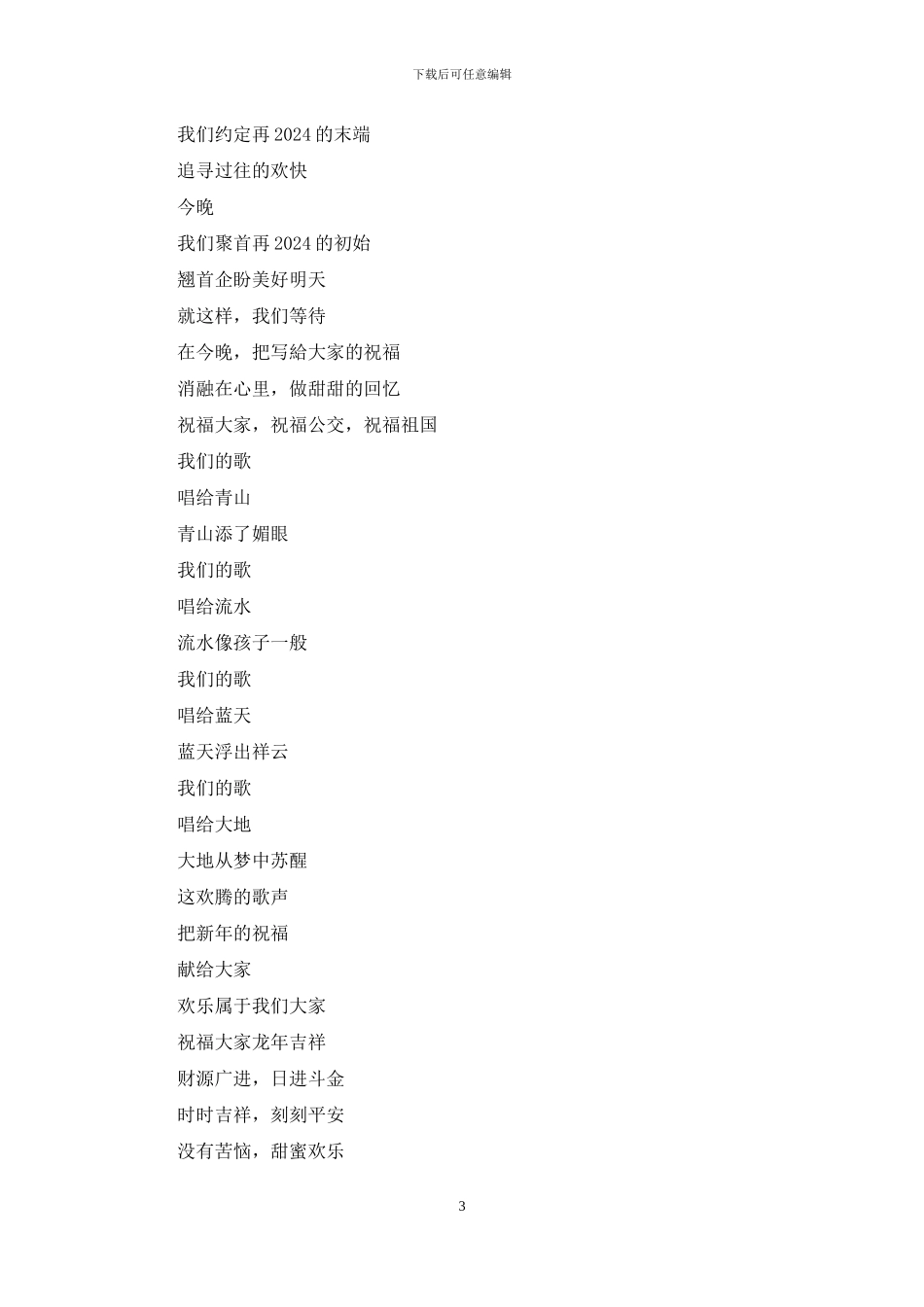 龙年贺词集锦_第3页