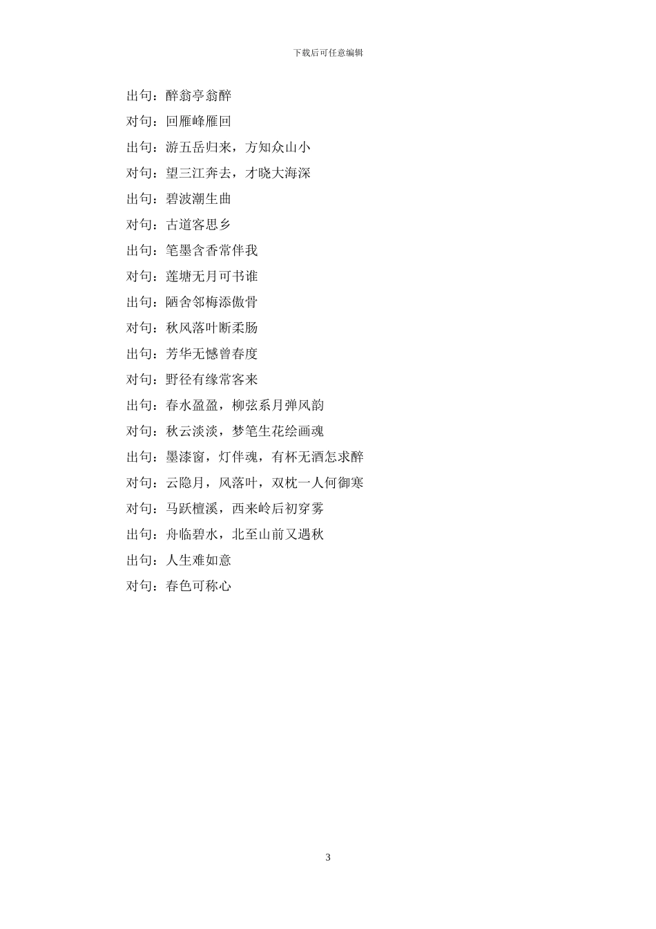 龙年新年对联_第3页