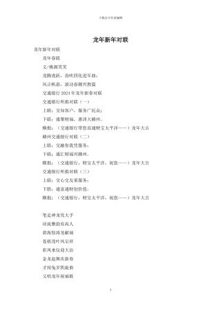 龙年新年对联