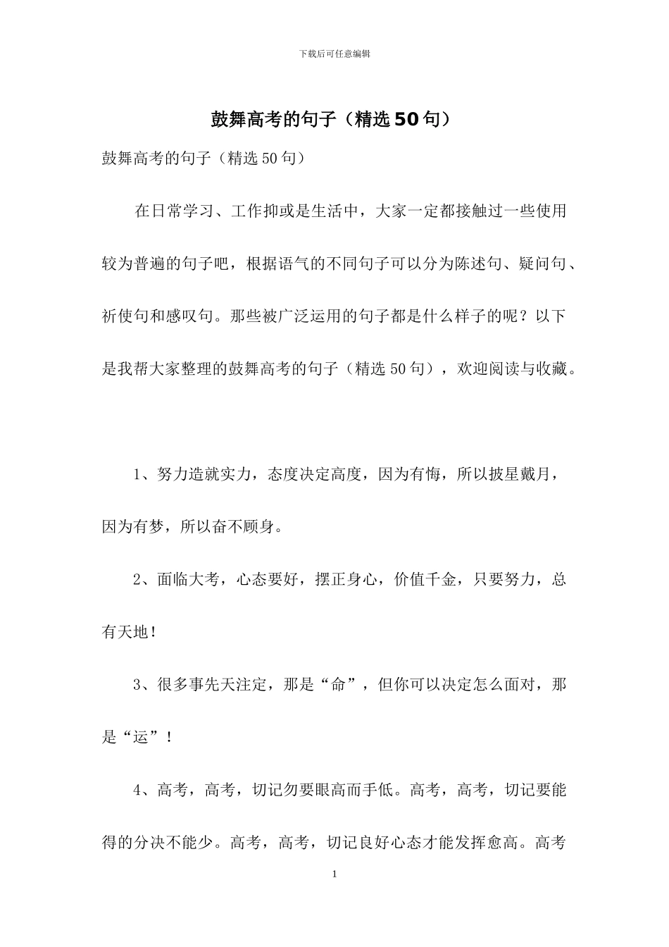 鼓励高考的句子_第1页