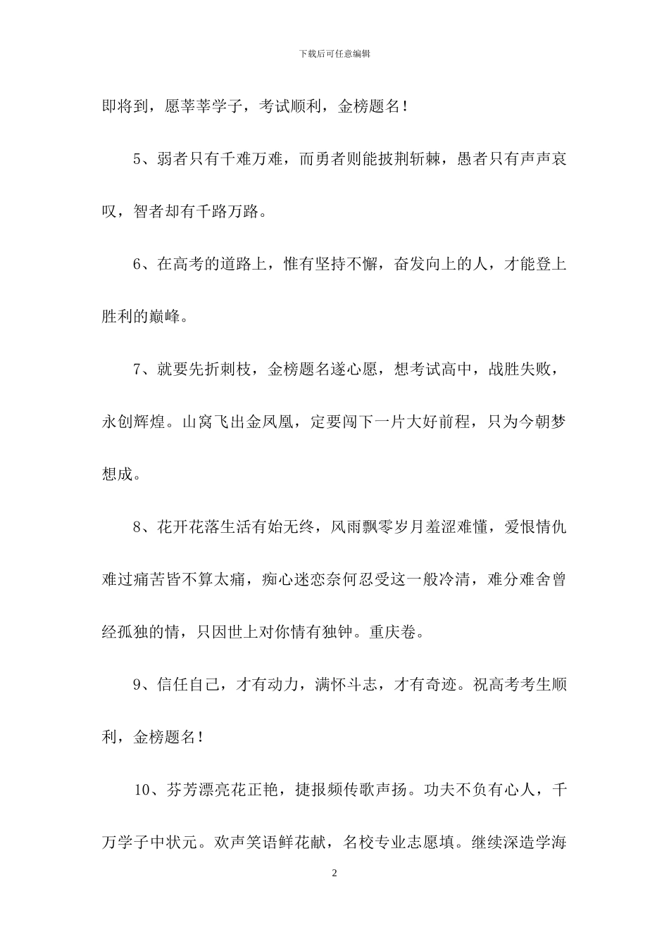 鼓励高考的句子_第2页