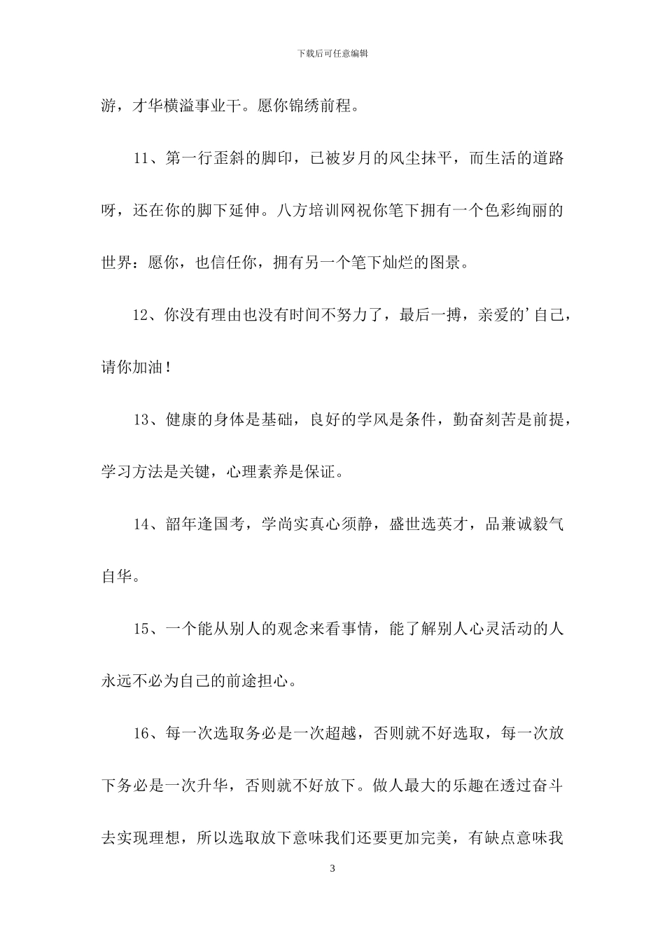 鼓励高考的句子_第3页