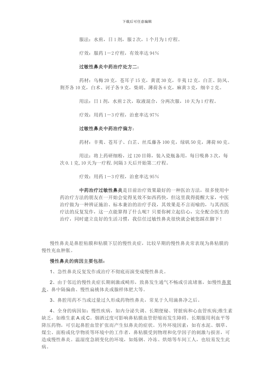 鼻炎中药处方_第3页