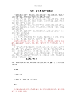 鼻炎中药处方