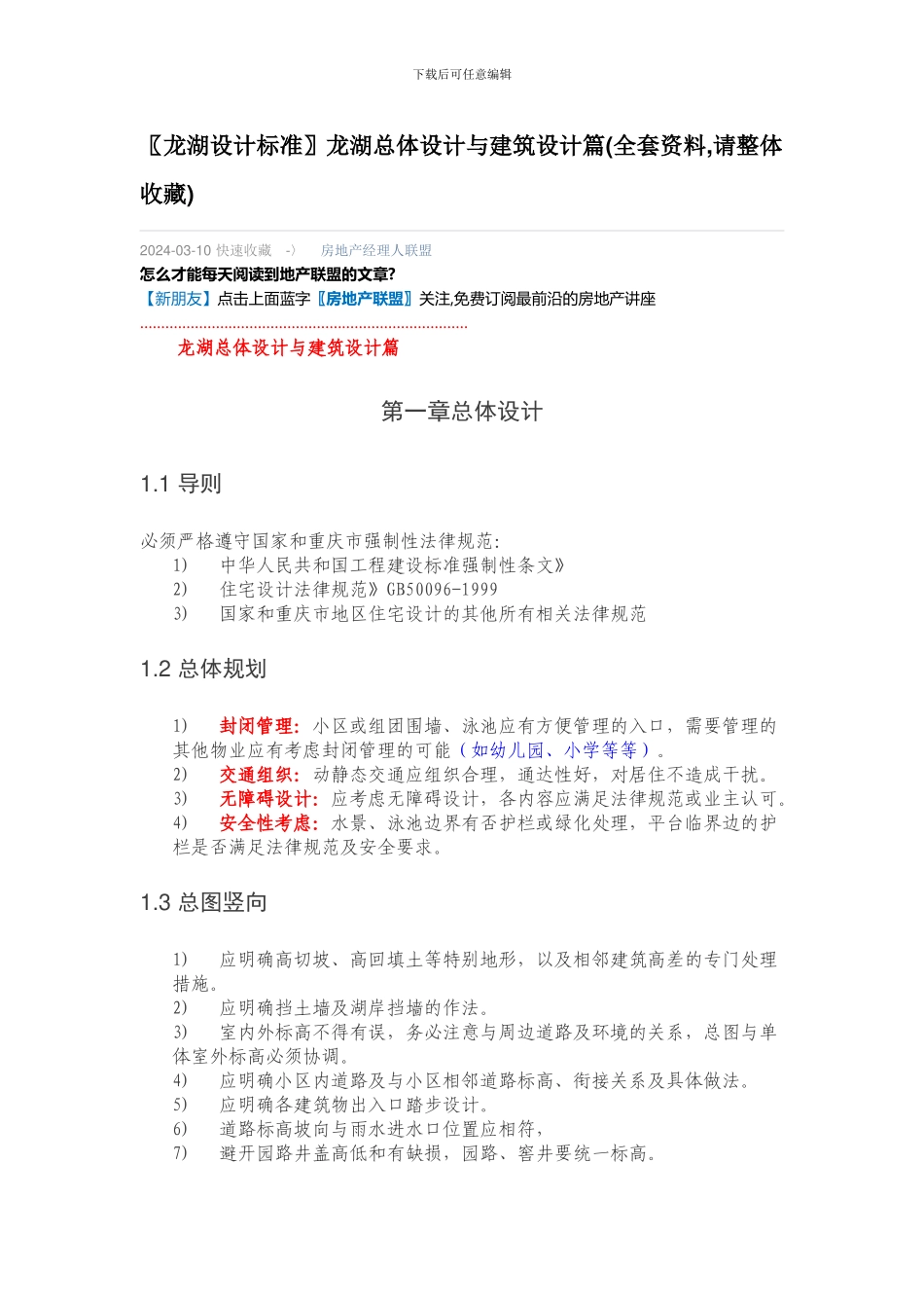 龙湖总体设计与建筑设计篇_第1页