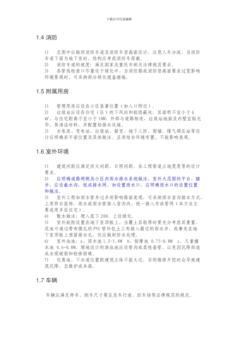 龙湖总体设计与建筑设计篇_第2页