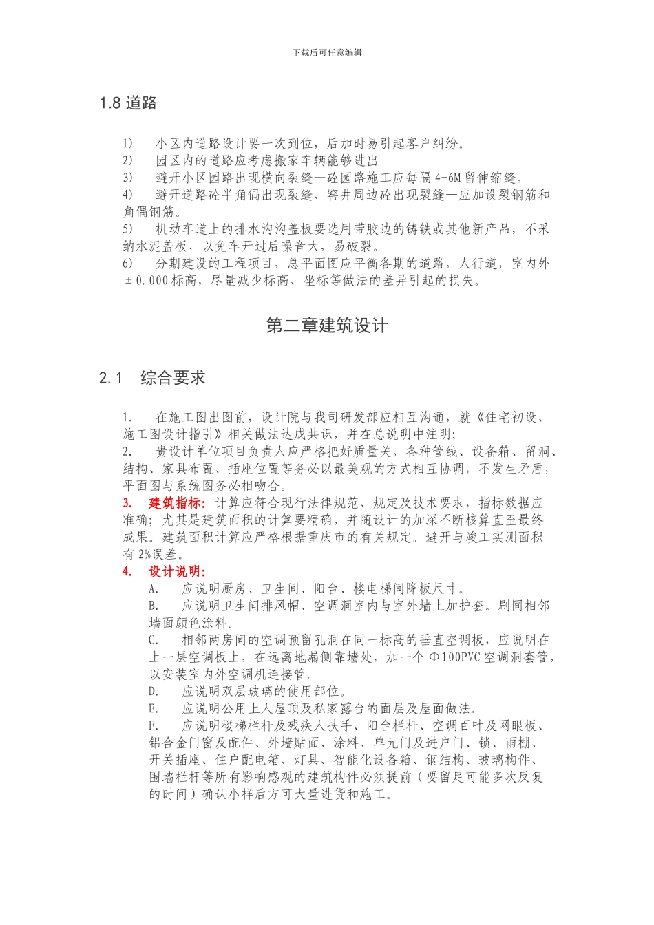 龙湖总体设计与建筑设计篇_第3页