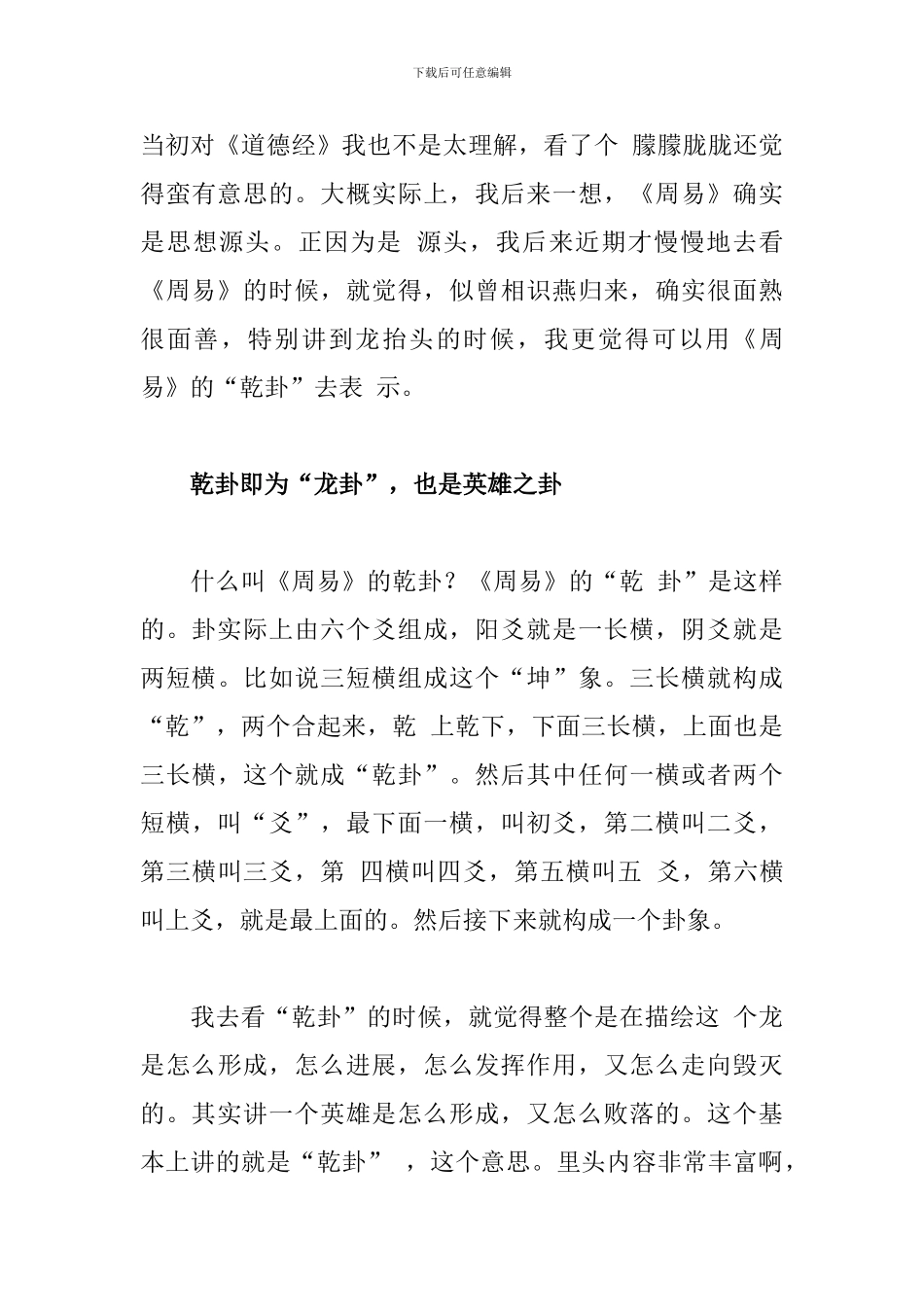 龙的成长过程：《周易》的启迪_第3页