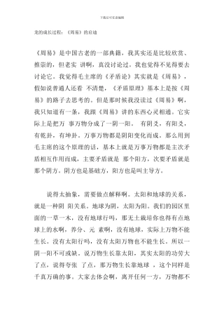 龙的成长过程：《周易》的启迪