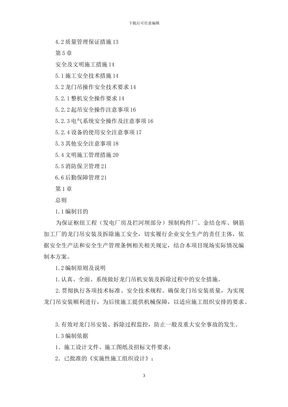 龙门吊安装及拆除施工方案_第3页