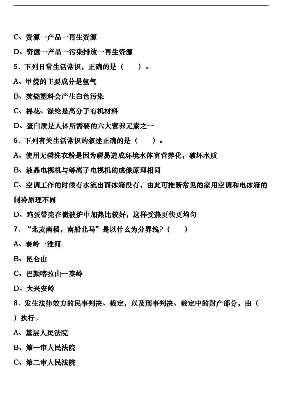 龙陵县2024年公务员考试《行政职业能力测验》最后冲刺试题含解析_第2页
