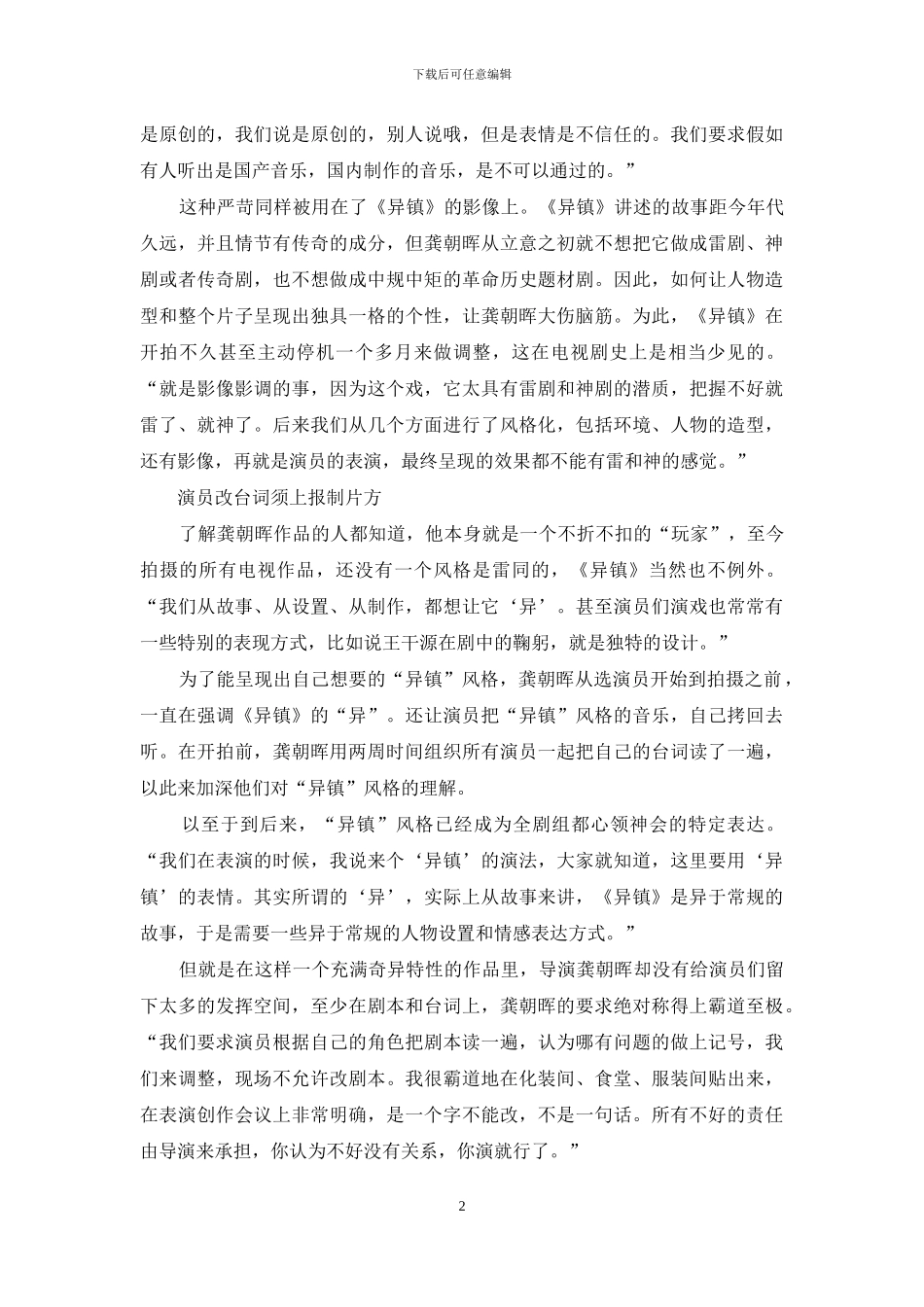 龚朝晖：用冷血方式讲述热血故事_第2页
