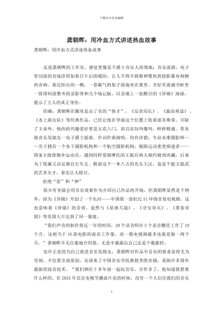 龚朝晖：用冷血方式讲述热血故事