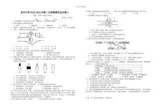 龙冈中学20242024年高二生物寒假作业必修3