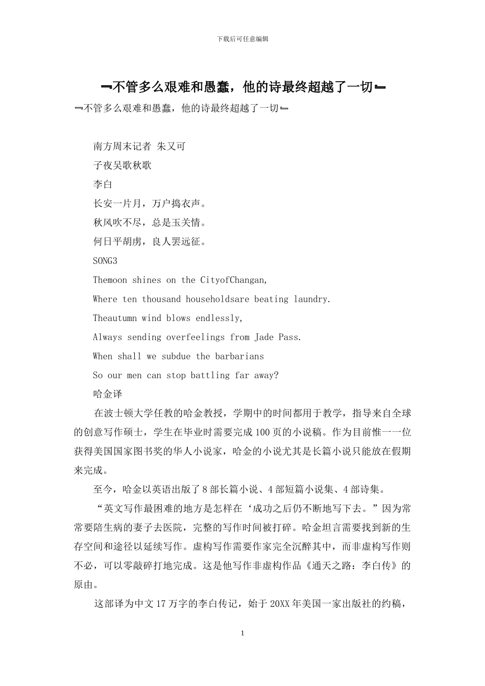 ﹃不管多么艰难和愚蠢-他的诗最终超越了一切﹄_第1页