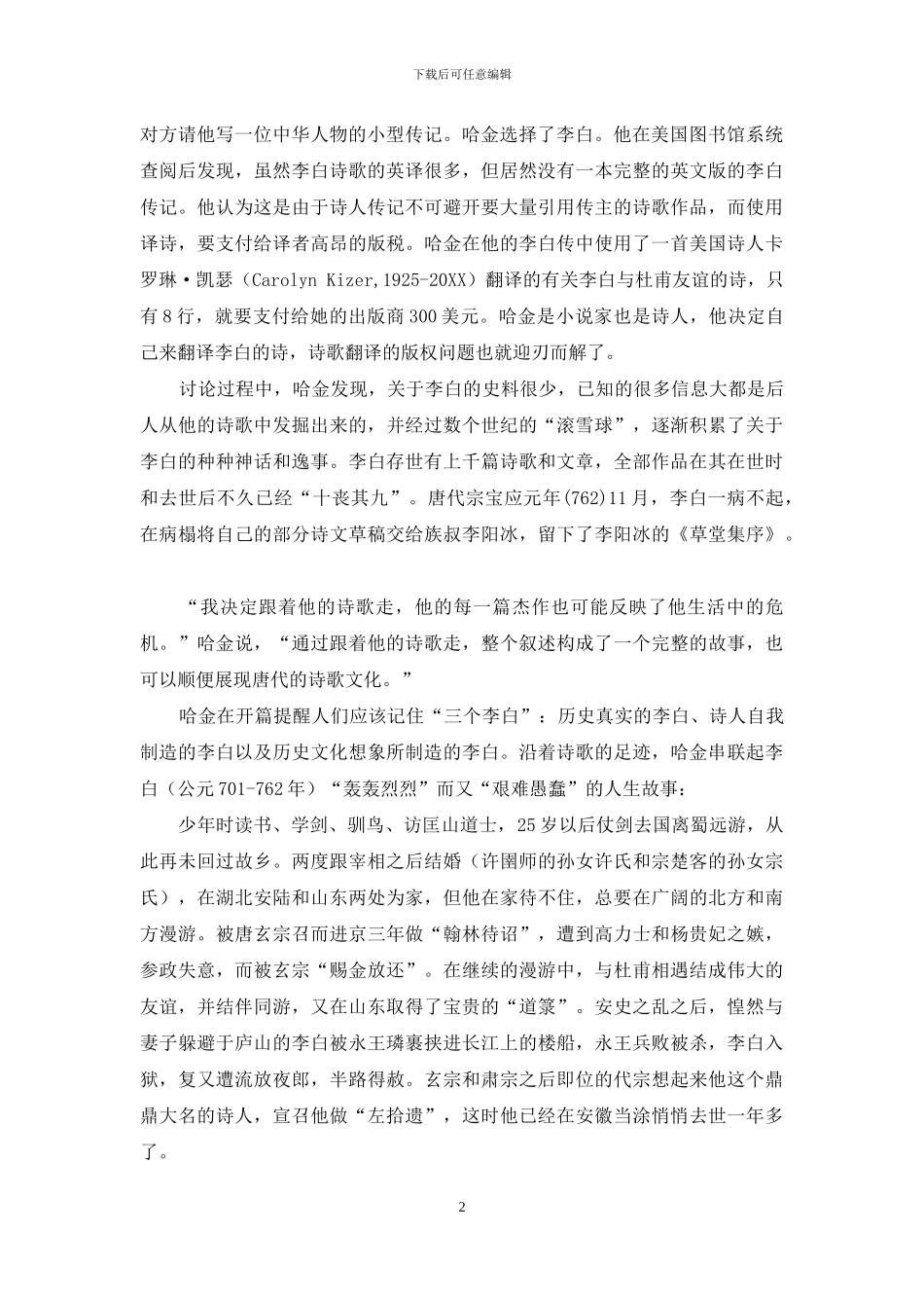 ﹃不管多么艰难和愚蠢-他的诗最终超越了一切﹄_第2页