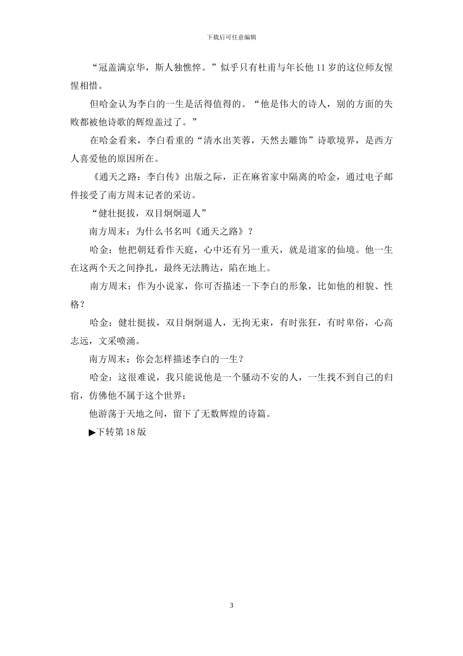 ﹃不管多么艰难和愚蠢-他的诗最终超越了一切﹄_第3页