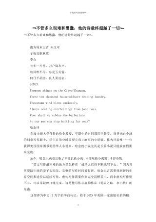 ﹃不管多么艰难和愚蠢-他的诗最终超越了一切﹄
