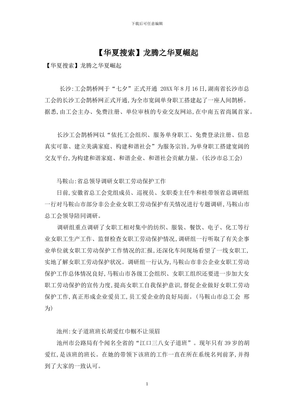 龙腾之华夏崛起_第1页