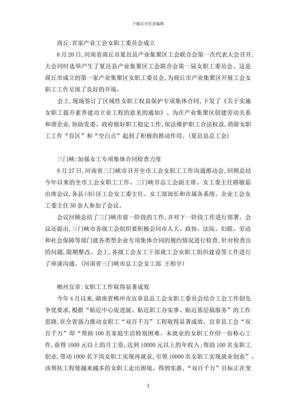 龙腾之华夏崛起_第3页