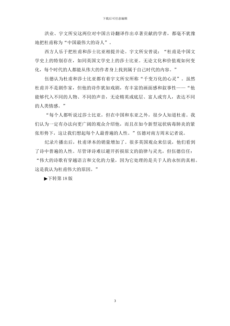 ﹃最广大的同情和最高的伦理准则﹄_第3页