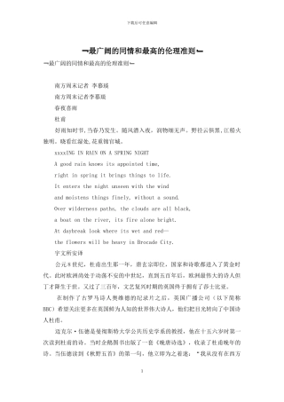 ﹃最广大的同情和最高的伦理准则﹄