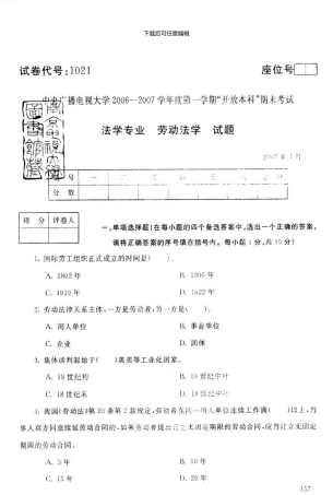 01电大法学专业劳动法试题(5)