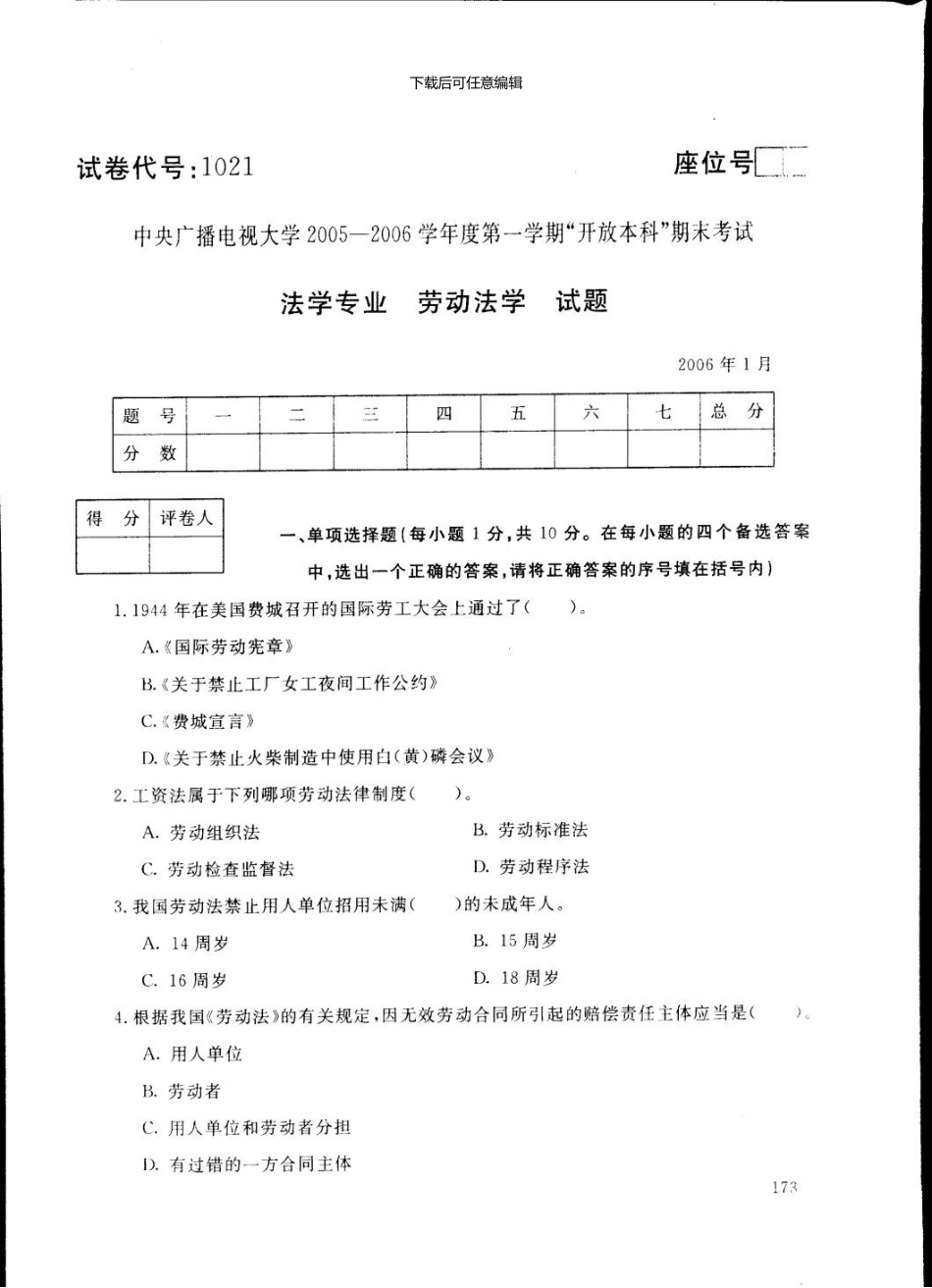 01电大法学专业劳动法试题参考_第1页