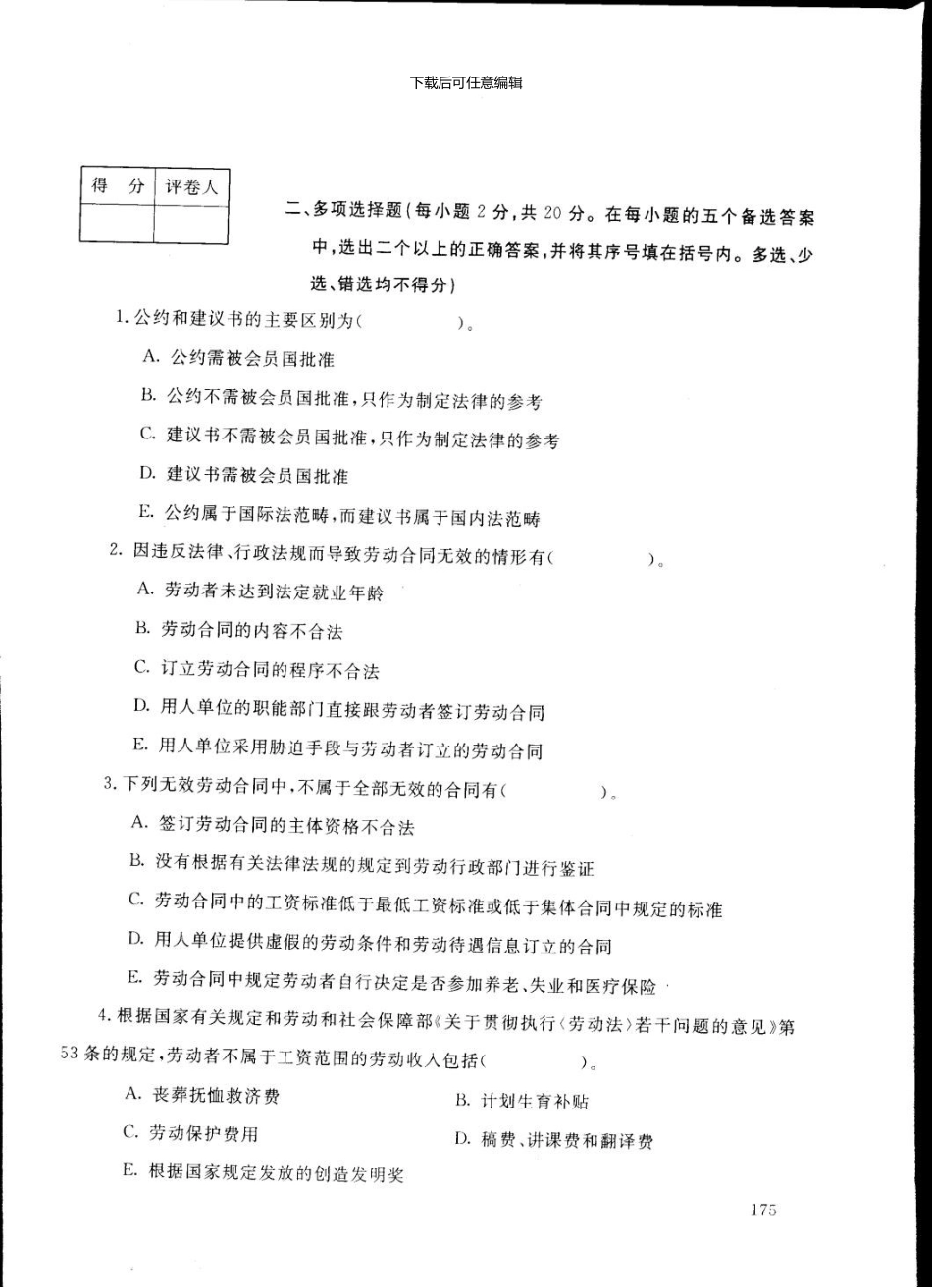 01电大法学专业劳动法试题参考_第3页