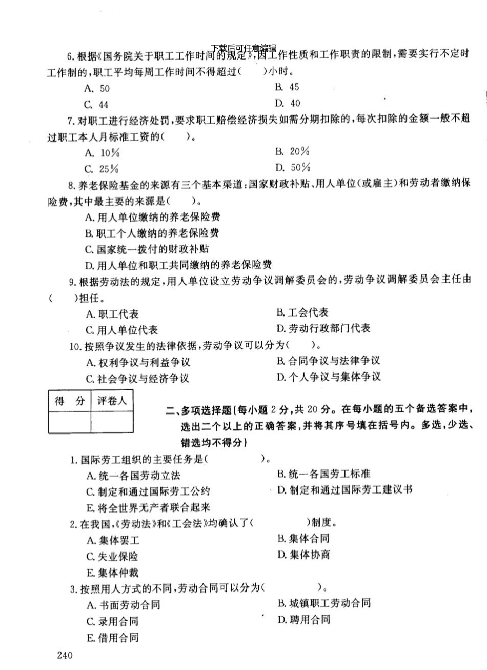 01电大法学专业劳动法试题资料_第2页