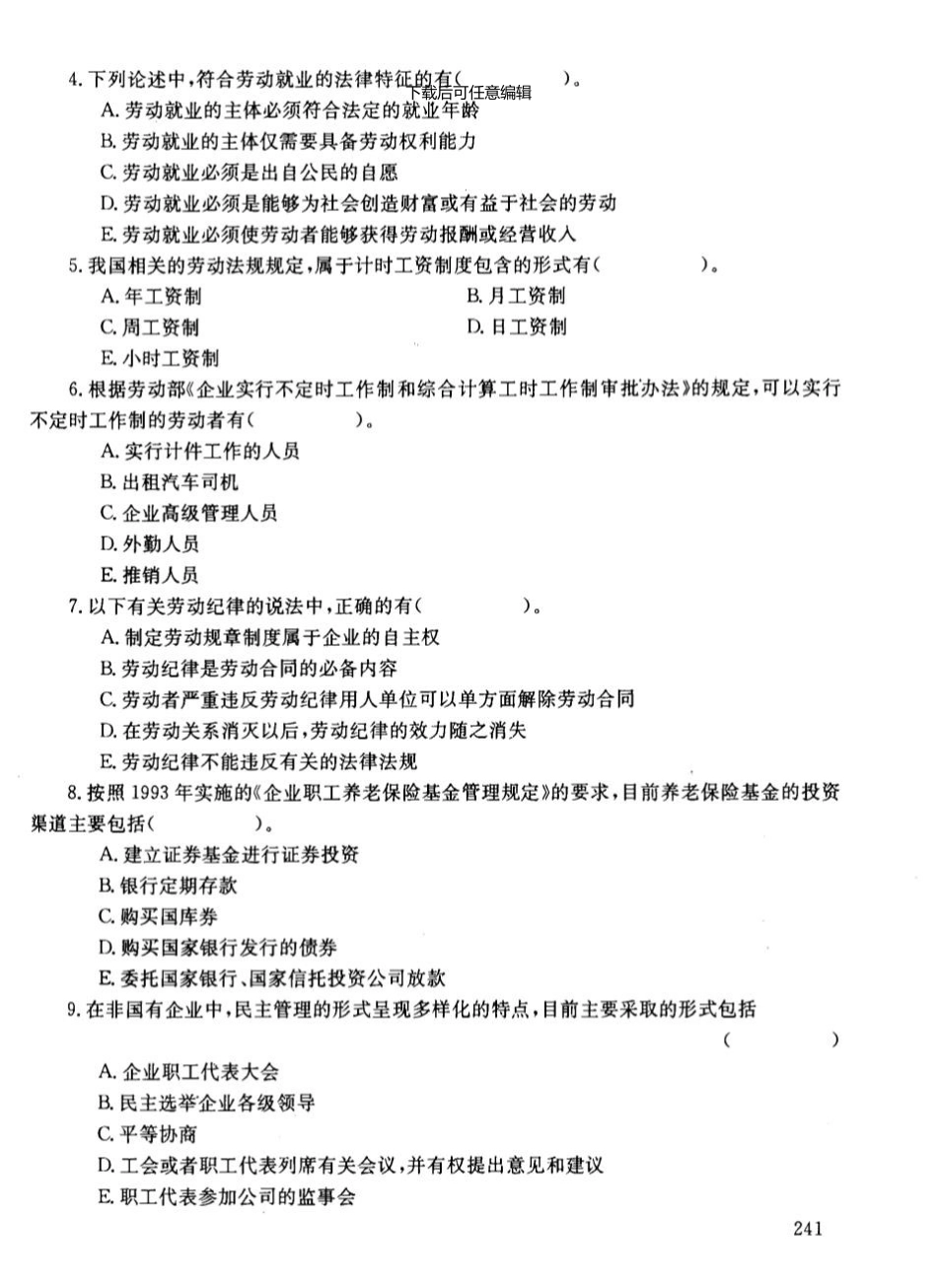 01电大法学专业劳动法试题资料_第3页