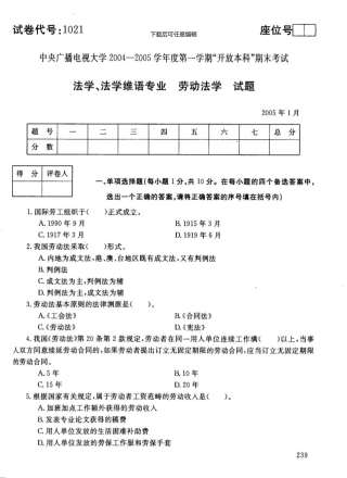 01电大法学专业劳动法试题资料