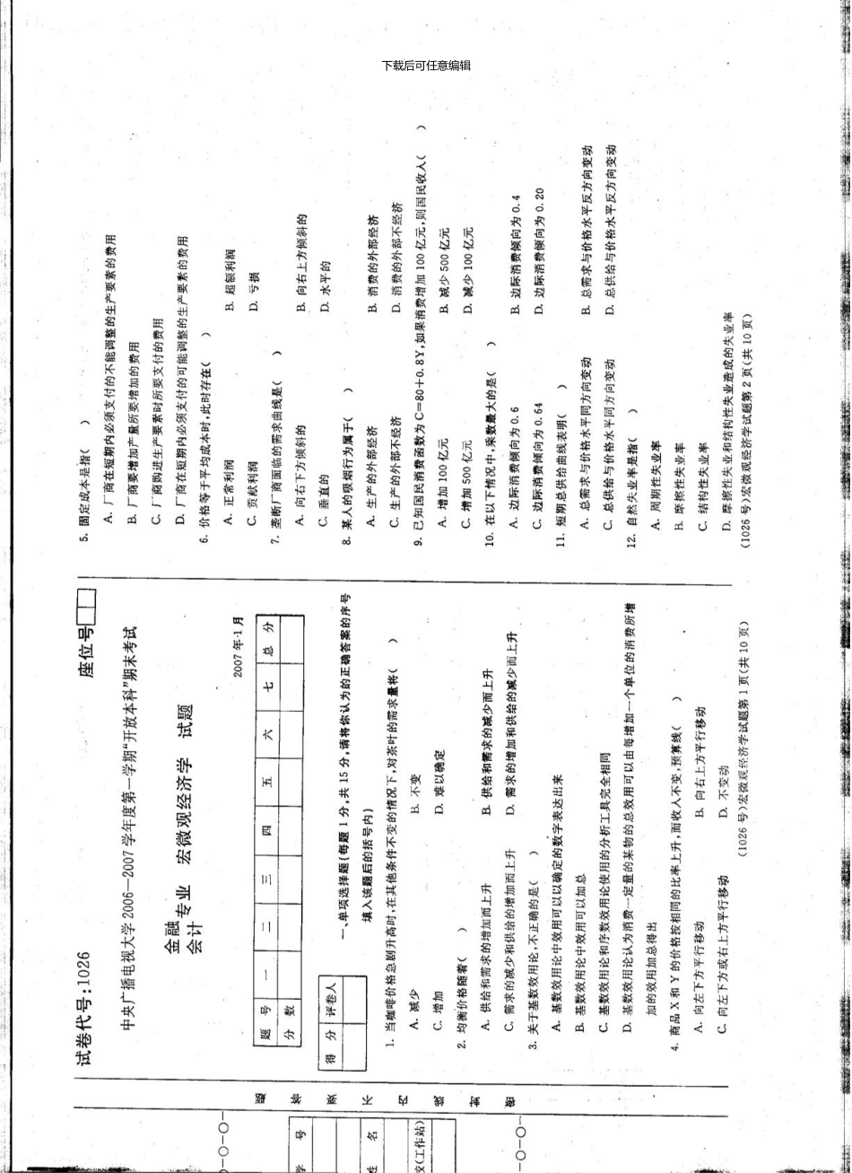 01西方经济学试卷及答案试题考点版_第1页