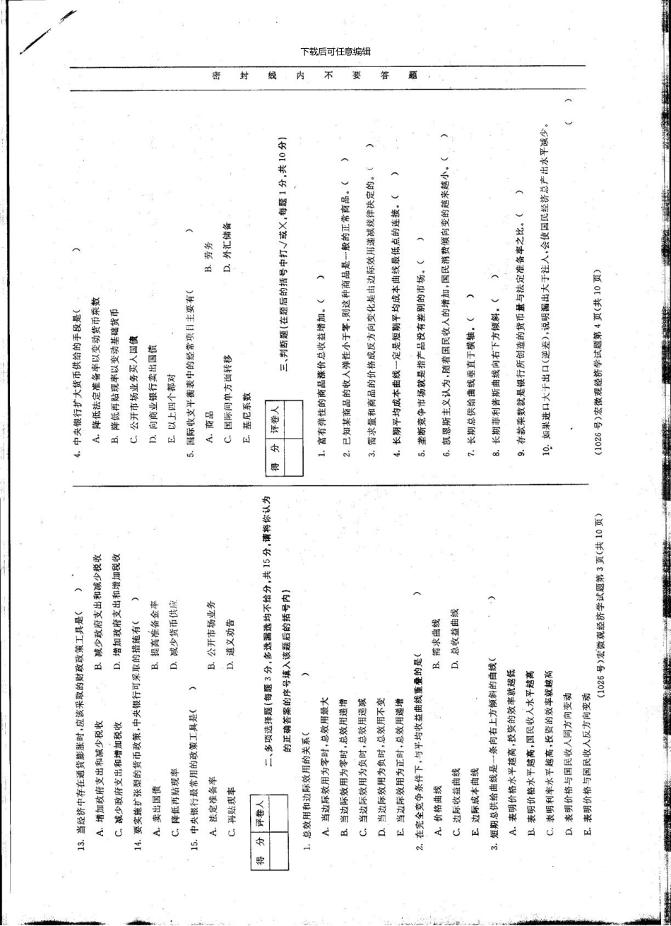 01西方经济学试卷及答案试题考点版_第3页