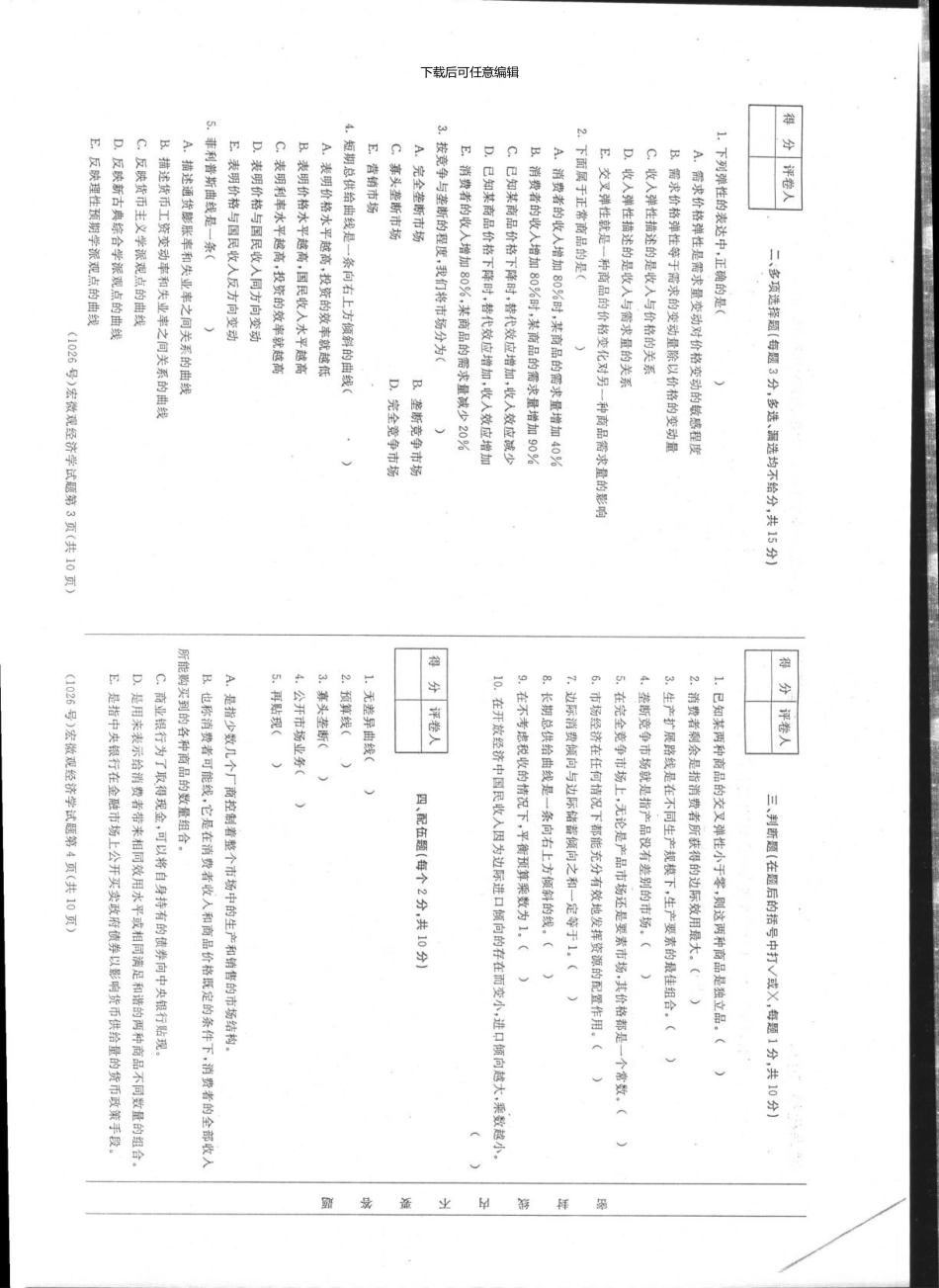 01西方经济学试卷及答案考点版试题_第2页