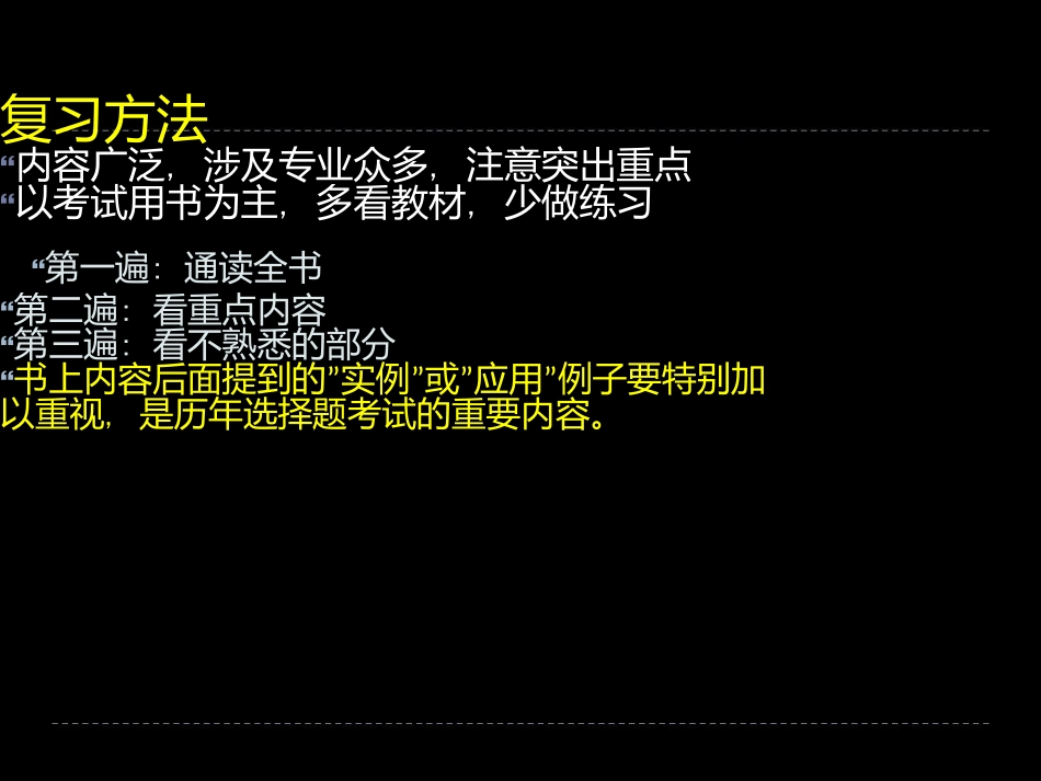 03机电工程管理与实务复习方法_第2页