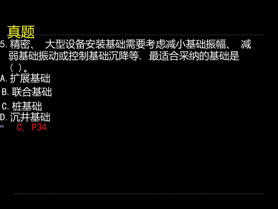 03机电工程管理与实务复习方法_第3页