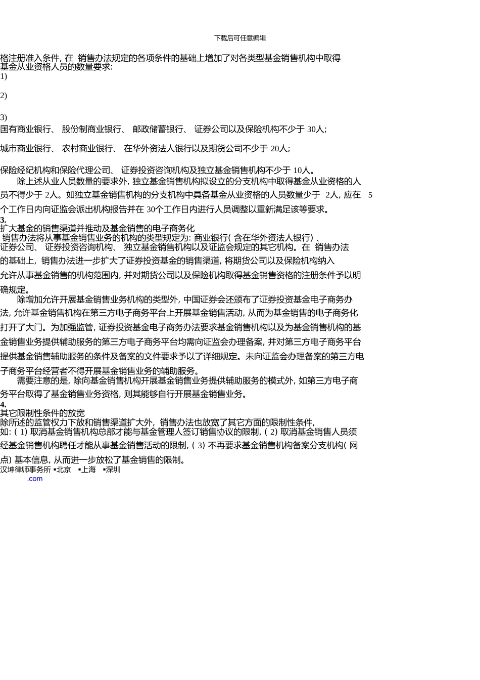 0401-证券投资基金销售新规出台_第2页