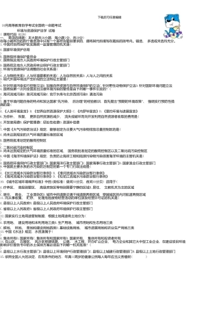0410答案-环境与资源保护法学
