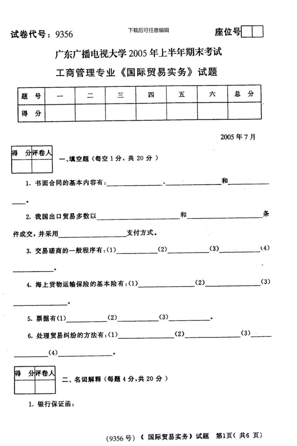 05。07工商管理专业《国际贸易实务》试题与答案_第1页