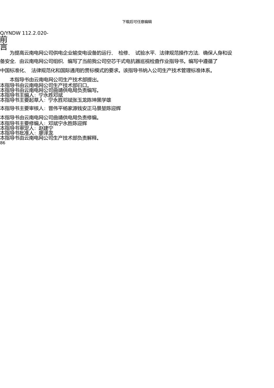 06-空芯干式电抗器巡视检查作业指导书_第2页