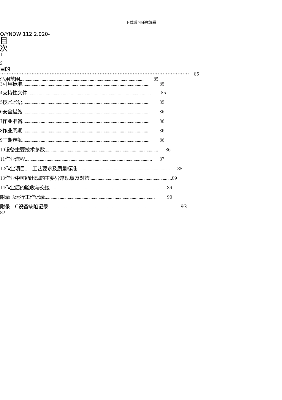 06-空芯干式电抗器巡视检查作业指导书_第3页