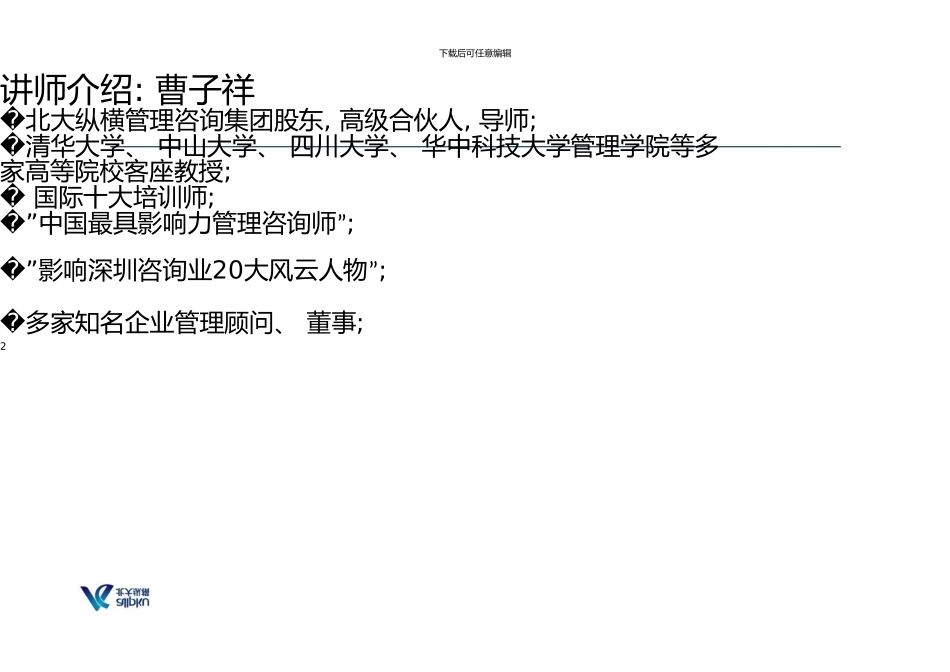 0820广州《战略性人力资源管理》_第3页