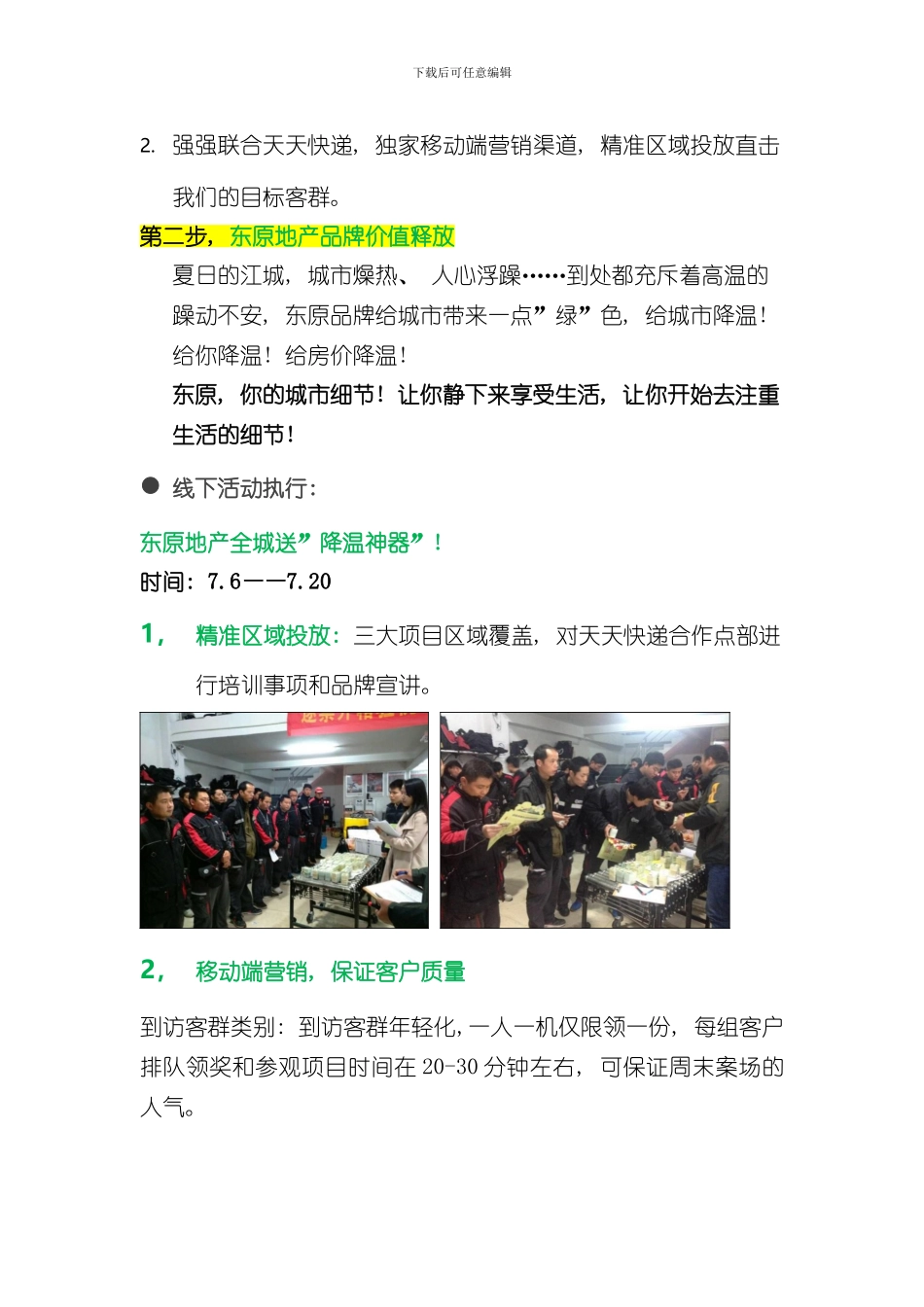 0626东原地产7月品牌事件营销方案样本_第2页