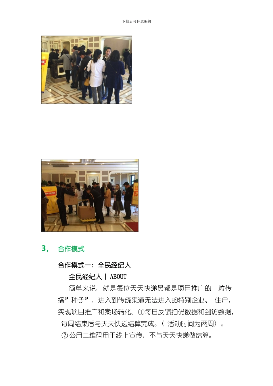 0626东原地产7月品牌事件营销方案样本_第3页