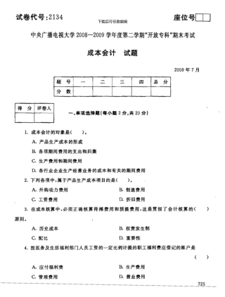 0701成本会计历年试题